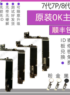 适用于苹果iPhone7主板7Plus 8代8P原版无修无锁无id有指纹好主板