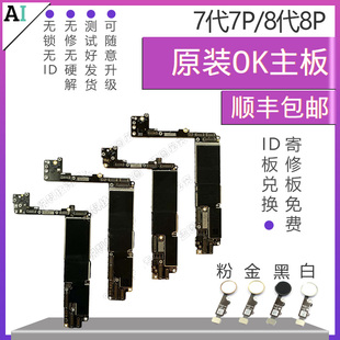适用于苹果iPhone7主板7Plus 8代8P原版无修无锁无id有指纹好主板