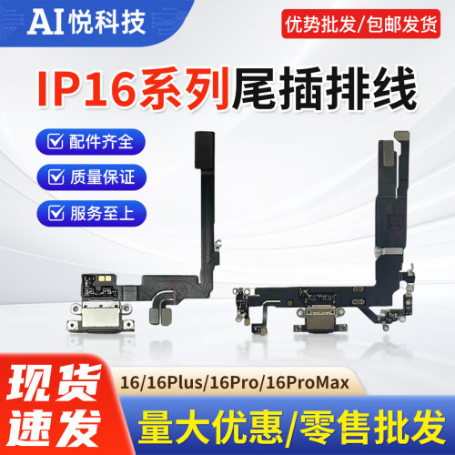 适用于16系列拆机原装全新尾插