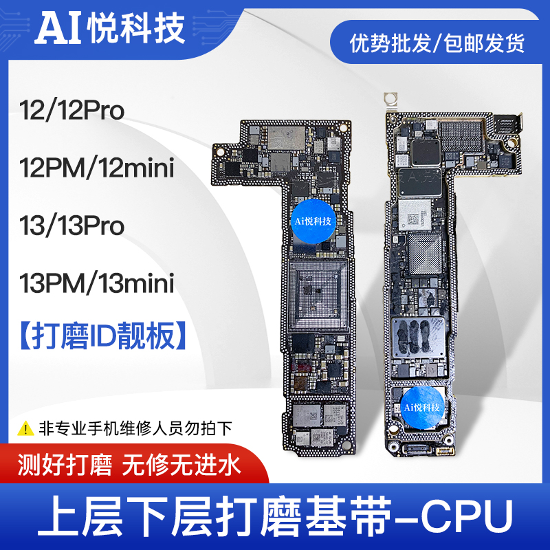 适苹果12 13 ProMax打磨id板 13Pro Mini上下层搬板底 ID主板打磨 3C数码配件 手机零部件 原图主图