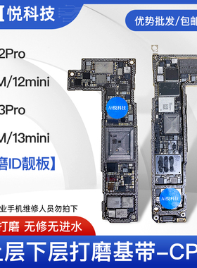适苹果12 13 ProMax打磨id板 13Pro Mini上下层搬板底 ID主板打磨