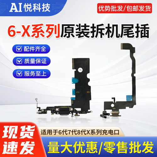 全系列原装拆机尾插排线优势