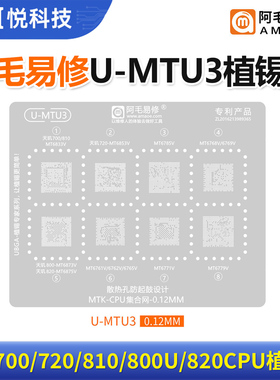 阿毛MT6853V6873V6875V 6833V天玑700 720 810 800U 820CPU植锡网