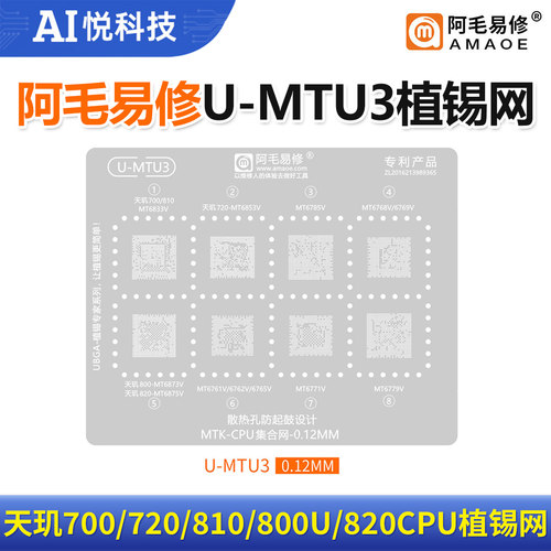 阿毛易修天玑CPU植锡网钢网