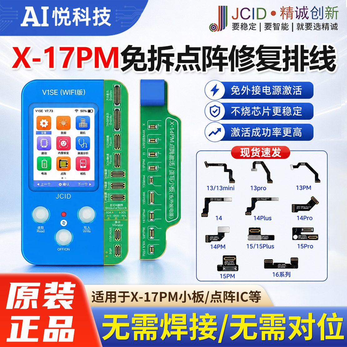 精诚外置免拆点阵修复排线x-17图片