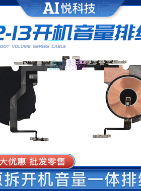 适用14 13 12Mini 12Pro Max 原拆开机排线音量 无线充闪光灯排线