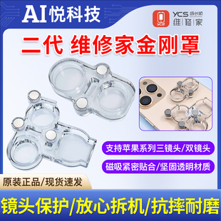 手机维修防灰尘罩 杨长顺维修家金刚罩使用苹果iPhone镜头防尘罩