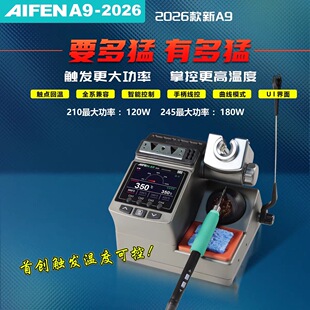 速工爱风2026款A9新款曲线彩屏焊台电烙铁手机维修主板大功率主机