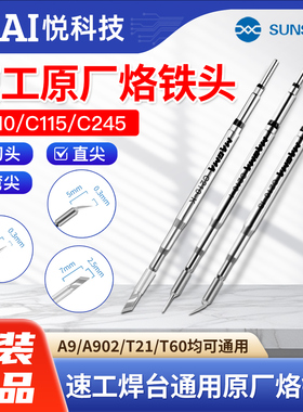 速工原厂A9 t60 a9plus烙铁头C210 115 245电洛铁头MAGMA发热芯
