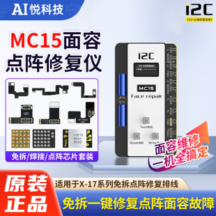 i2c MC15点阵免拆修复仪x 11 12 13 14 15 16 17面容故障修复排线