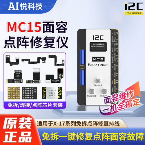i2c适用苹果MC15面容点阵修复仪