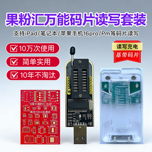 果粉汇读写充电码片编程器16p 16PM免飞线免分层卡具3版万-能码片