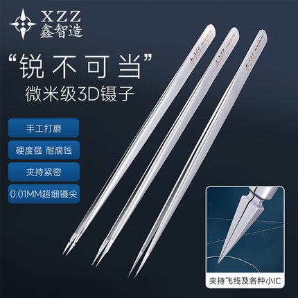 鑫智造手工打磨3D镊子超硬0.01M特尖不锈钢手机维修用高精密飞线