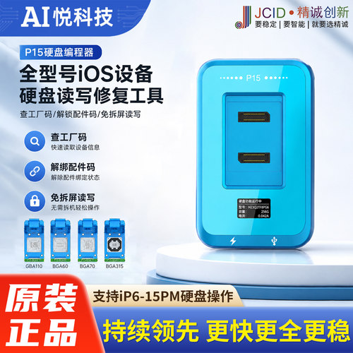 精诚P15硬盘测试架编程器 修复仪BGA110编程器 p13硬盘编程器 315