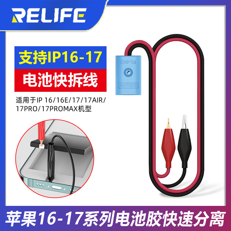 适用于16-17系列苹果电池快拆线