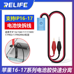 新讯RL-910适用苹果电池快拆线IP16/16e/17/17Air/17Pm电池胶拆卸