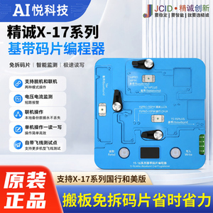 精诚X-17基带码片编程器测试架