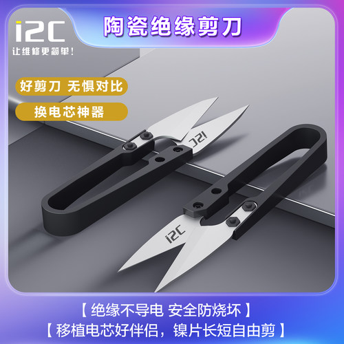 陶瓷绝缘剪刀-JD01i2C