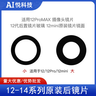 适用12/13 14像头镜片15Pro后置镜片玻璃16ProMax原装蓝宝石镜面
