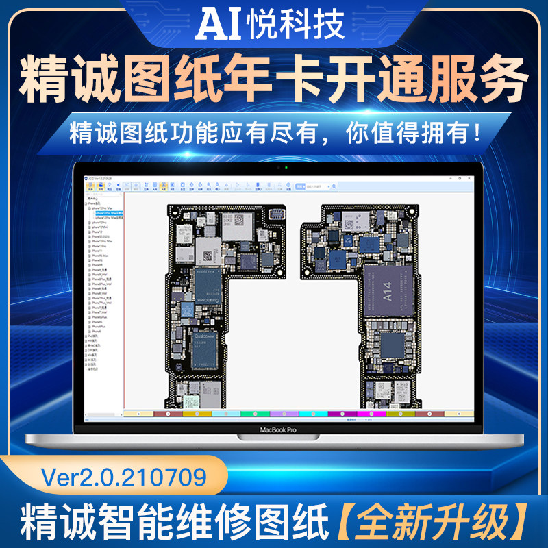 精诚智能维修图纸jcid手机原理图