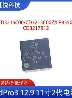 IPAD PRO3 12.9 11寸 2代 CD3215C00 CD3217B12充电IC LP8550灯控