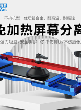 蚂蚁昕手机屏幕分离器