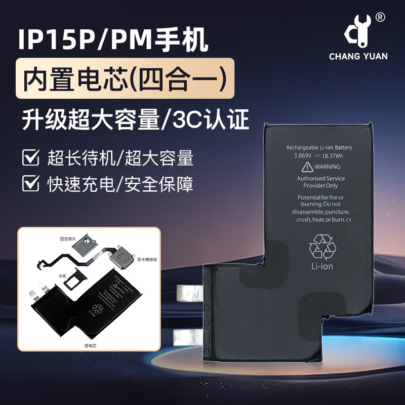 长远15p/15PM内置电芯改双卡排线图片