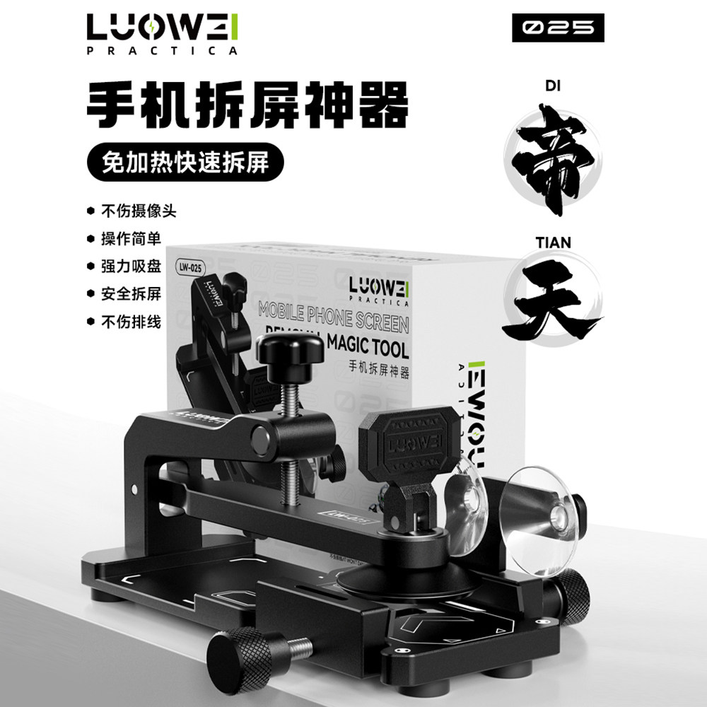 手机免加热拆屏神器支持17系列