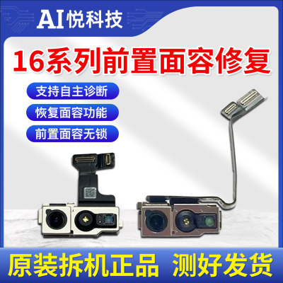 16-16PM手机前置小头修复面容