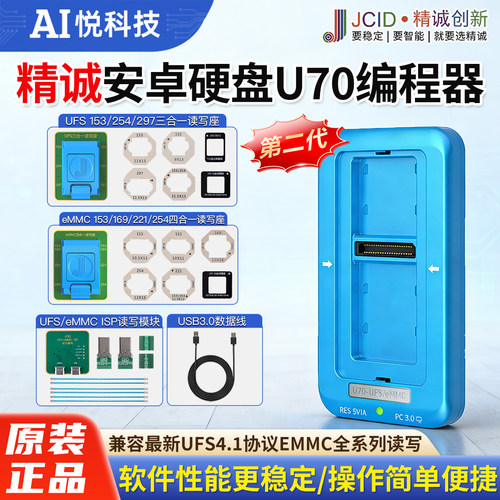 精诚u70安卓硬盘读写编程器