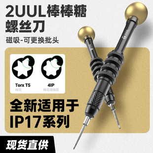 2UUL棒棒糖螺丝刀适用苹果17系列尾插螺丝刀合金批头快拆卸不伤机