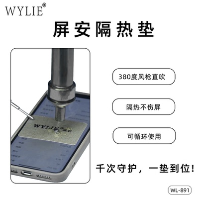 威利屏安屏幕移植ic隔热垫