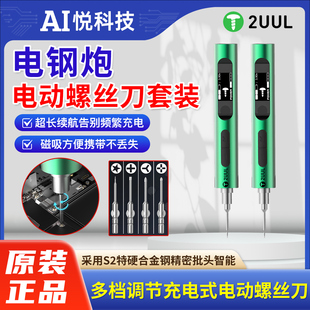 2uul便携式电动螺丝刀SD11电钢炮 5档调节智能急停不滑牙超长续航