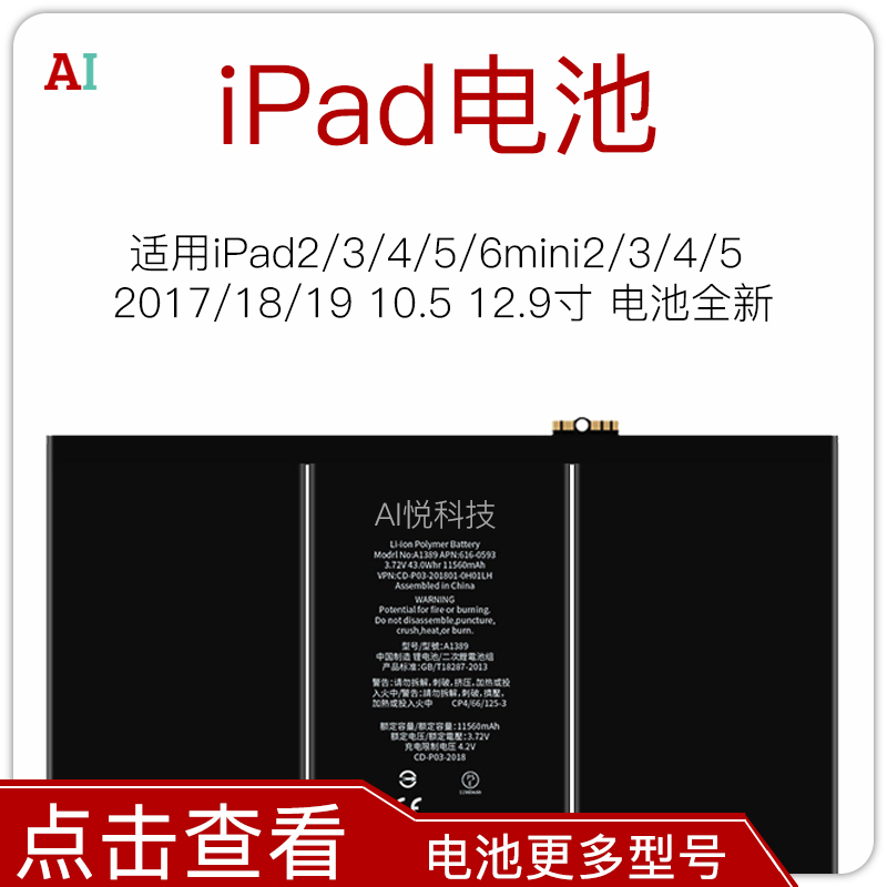 适用iPad2/3/4/5/6mini2/3/4/5 2017/18/19 10.5 12.9寸 电池全新