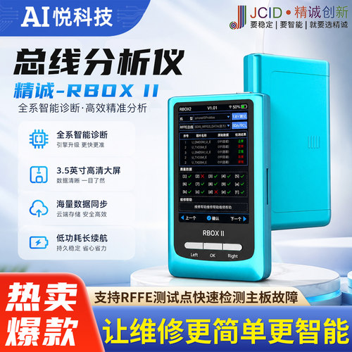 精诚RBOX总线分析仪主板维修检测