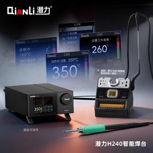 潜力H240智能焊台快速控温大功率支持C210/245/115电烙铁焊接焊台