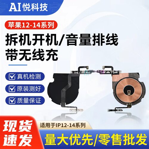 适用IP12-14PM开机音量无线充