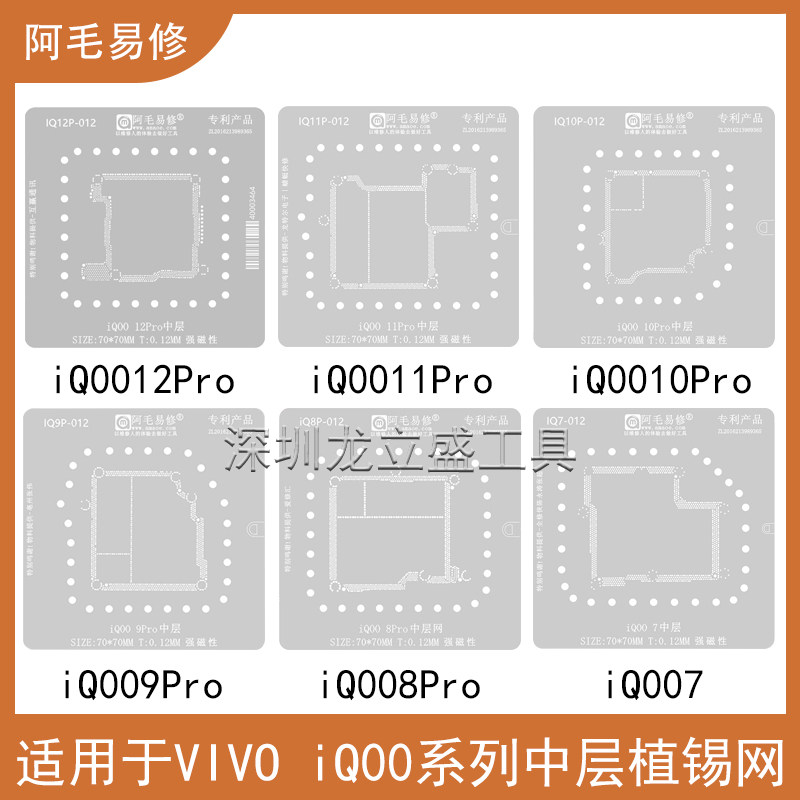 适用于iQ0012Pro VIVO中层钢网iQOO11pro/10/9/8/7/5/3中层植锡网 - 实物图