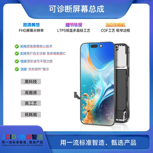 精诚不弹窗液晶屏幕总成13pro-14 15PM解决未知部件 自主诊断屏幕