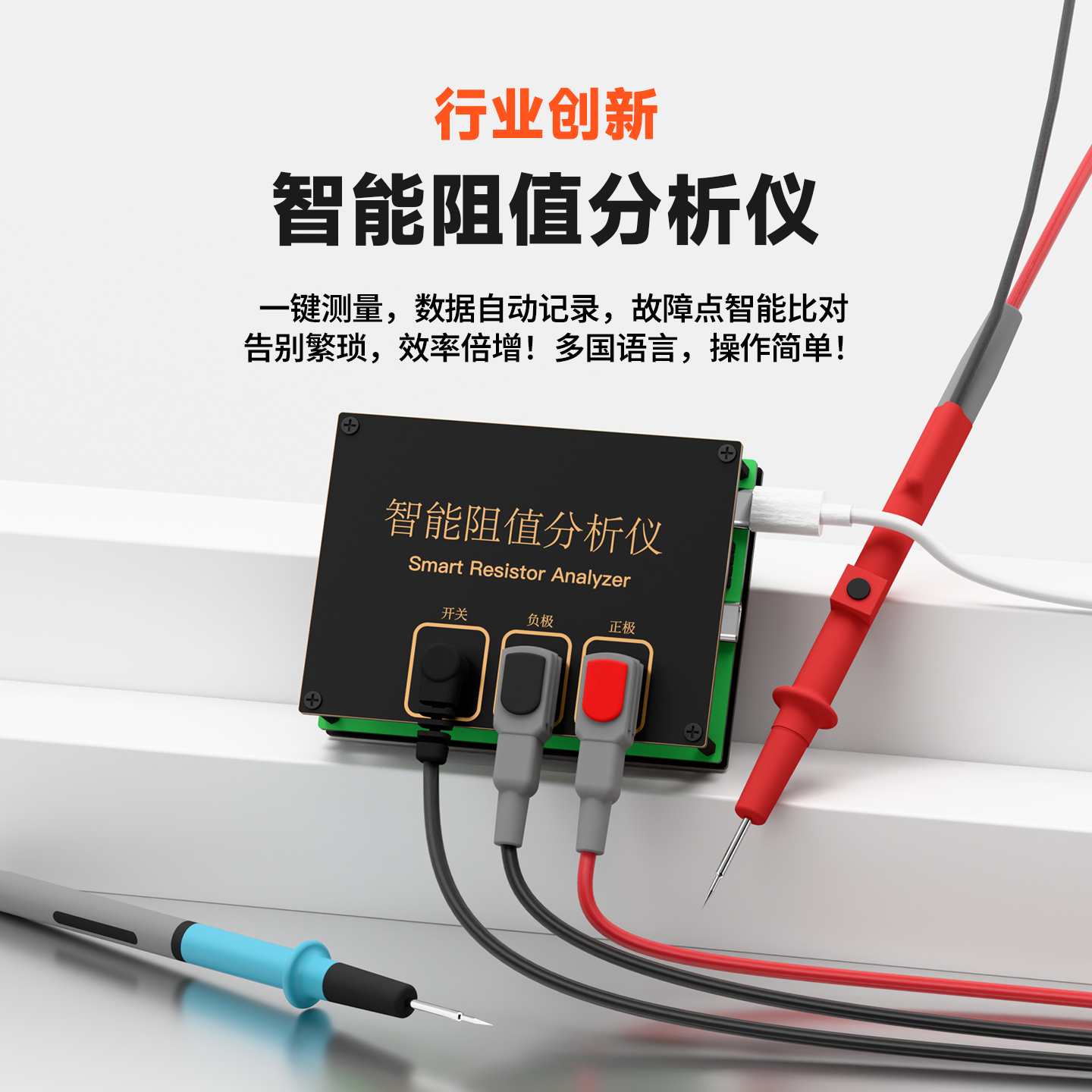 智能电阻分析仪测试仪手机维修主板电路排查故障一键测量分析仪