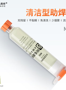 阿毛易修清洁型助焊剂M53针管焊油BGA焊膏手机CPU主板拆装维修