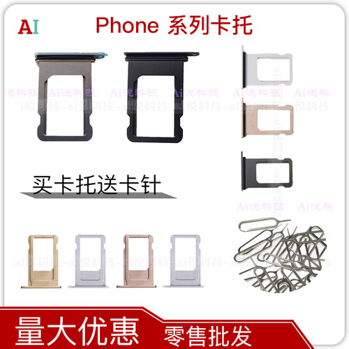 IP全系列SIM卡槽/双卡卡槽卡托