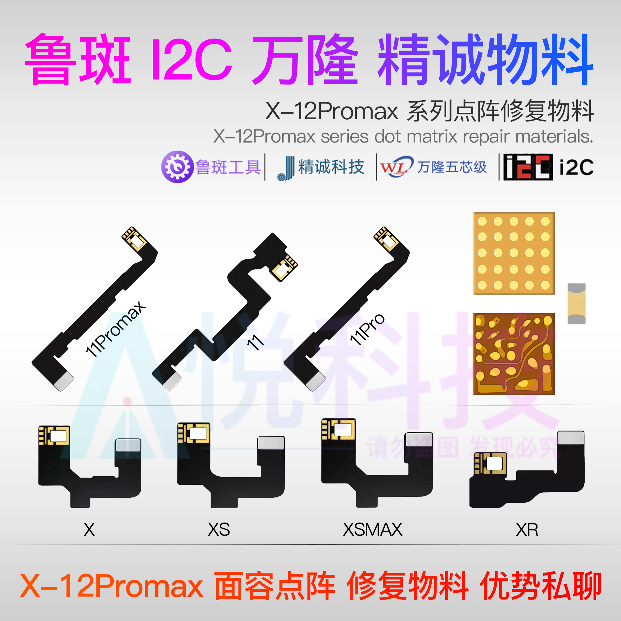 精诚万隆鲁斑I2C点阵排线 点阵面容芯片IC 修复一高一低维修工具 3C数码配件 手机零部件 原图主图