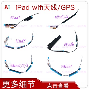 wifi天线mini PRO9.7信号线A1822蓝牙天线 AIR 适用iPad2