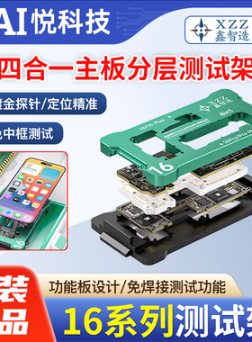 鑫智造16系列分层测试架16/16Plus/16Pro/16ProMax主板中层测试架