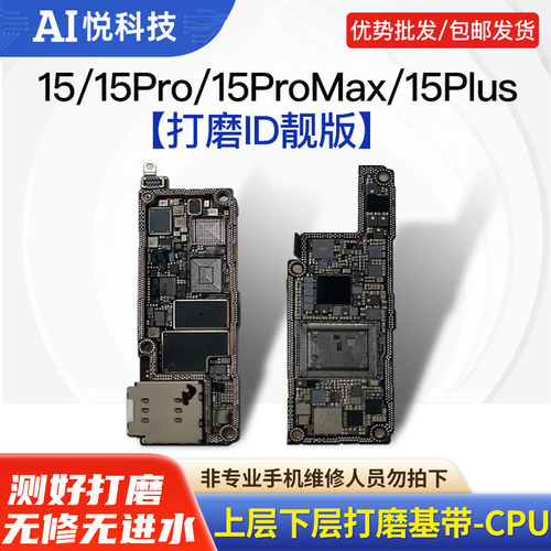 适用苹果15系列打磨id板底