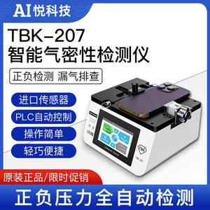 TBK智能气密性检测仪工厂直售