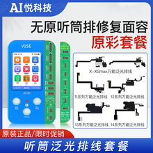 精诚解绑听筒泛光排线X XSM 11 12 13 14pm距离感光修复面容原彩