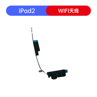 WiFi排线Mini1 6无线天线iPad10.5 适用于iPad2