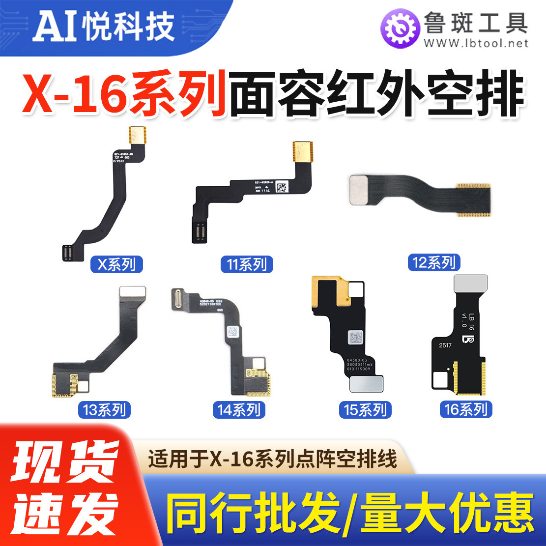鲁斑红外空排线X XSM XR 11 12 13 14 15 16PM面容红外修复排线